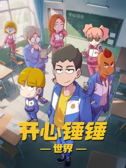 51影院动漫机械之心海报